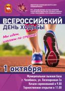 Челябинск станет участником Всероссийского дня ходьбы