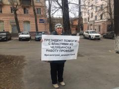 В Челябинске дольщики Речелстроя провели серию одиночных пикетов в канун визита президентов и грозят голодовкой